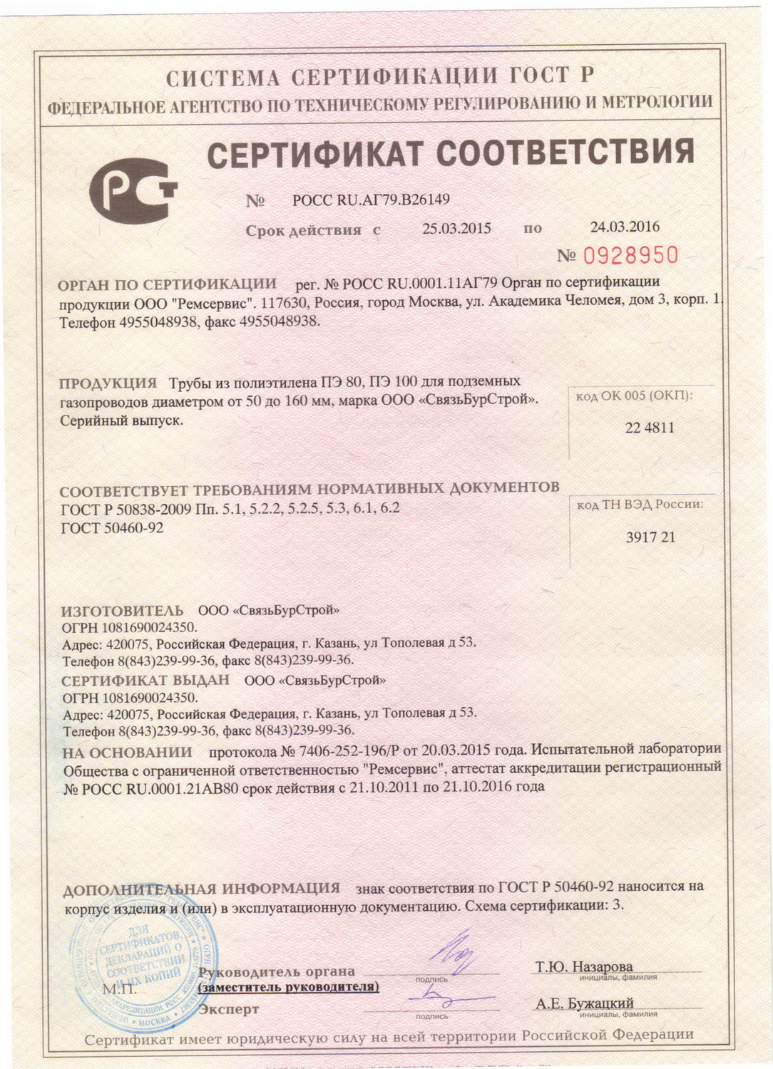 Сертификат на фитинги полиэтиленовые