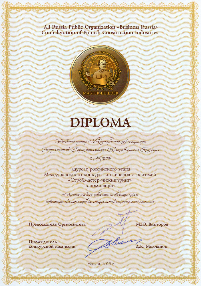 МАС ГНБ Строймастер 2013