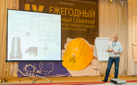 Семинар операторов горизонтального направленного бурения (ГНБ) Семинар операторов горизонтального направленного бурения (ГНБ)