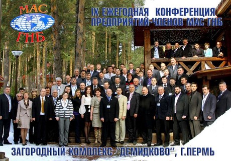 IX ежегодная конференция предприятий-членов МАС ГНБ