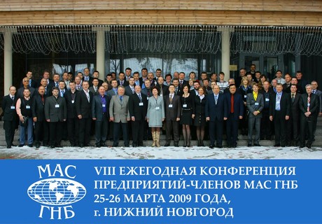 VIII ежегодная конференция предприятий-членов МАС ГНБ